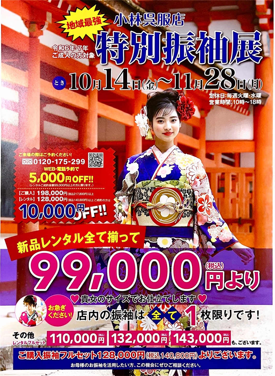 大好評！新品レンタル￥99,000から！