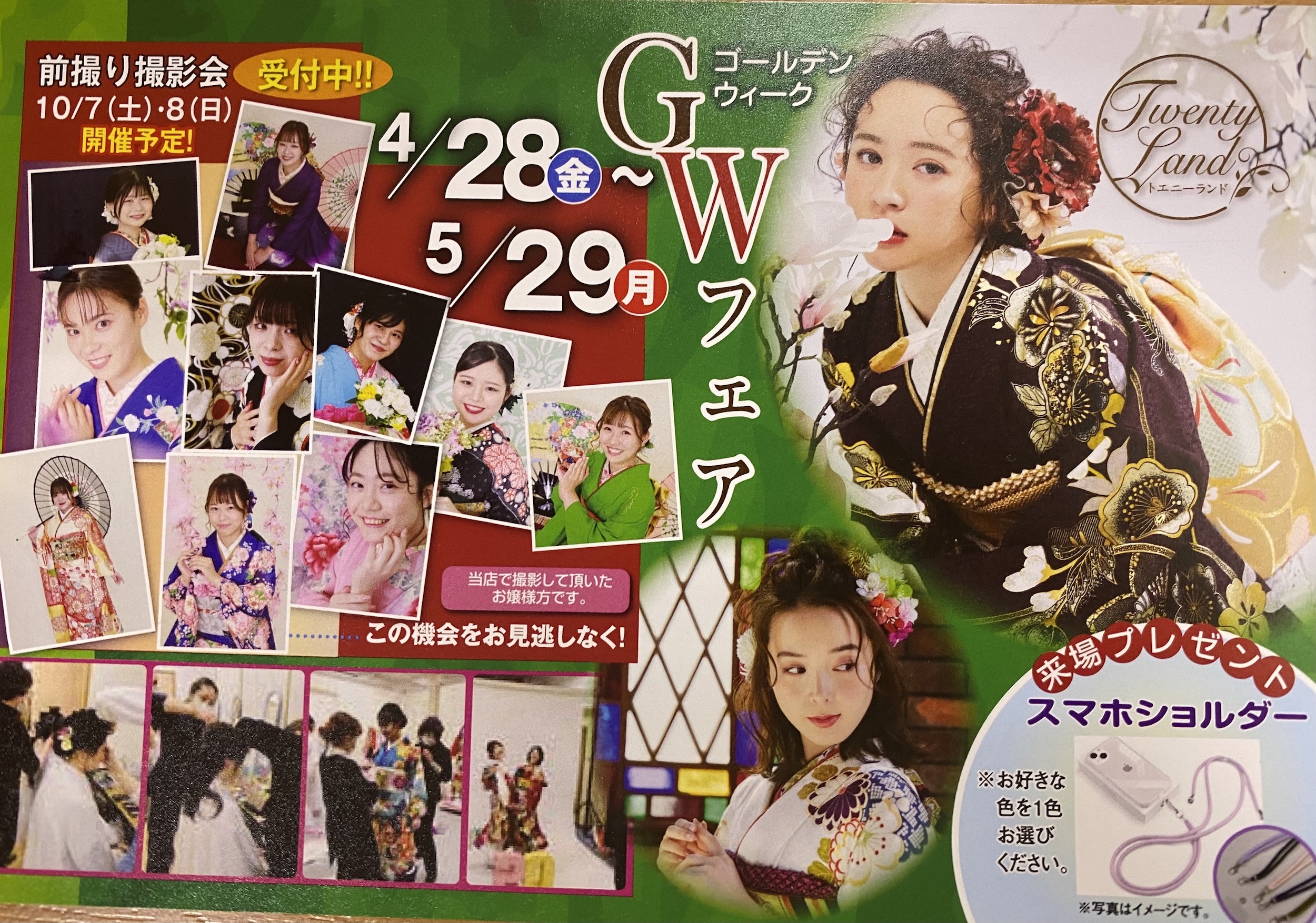 5月振袖フェアは29日（月）まで好評開催中！