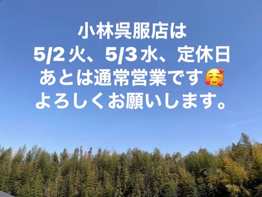 ゴールデンウイーク中のお休みについて